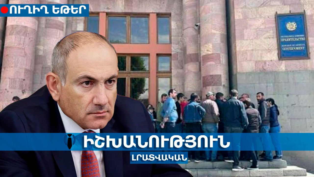 ՈՒՂԻՂ․ Զոհվածների հարազատները արտաշիրիմում են պահանջում. բողոքի ակցիա՝ Կառավարության դիմաց