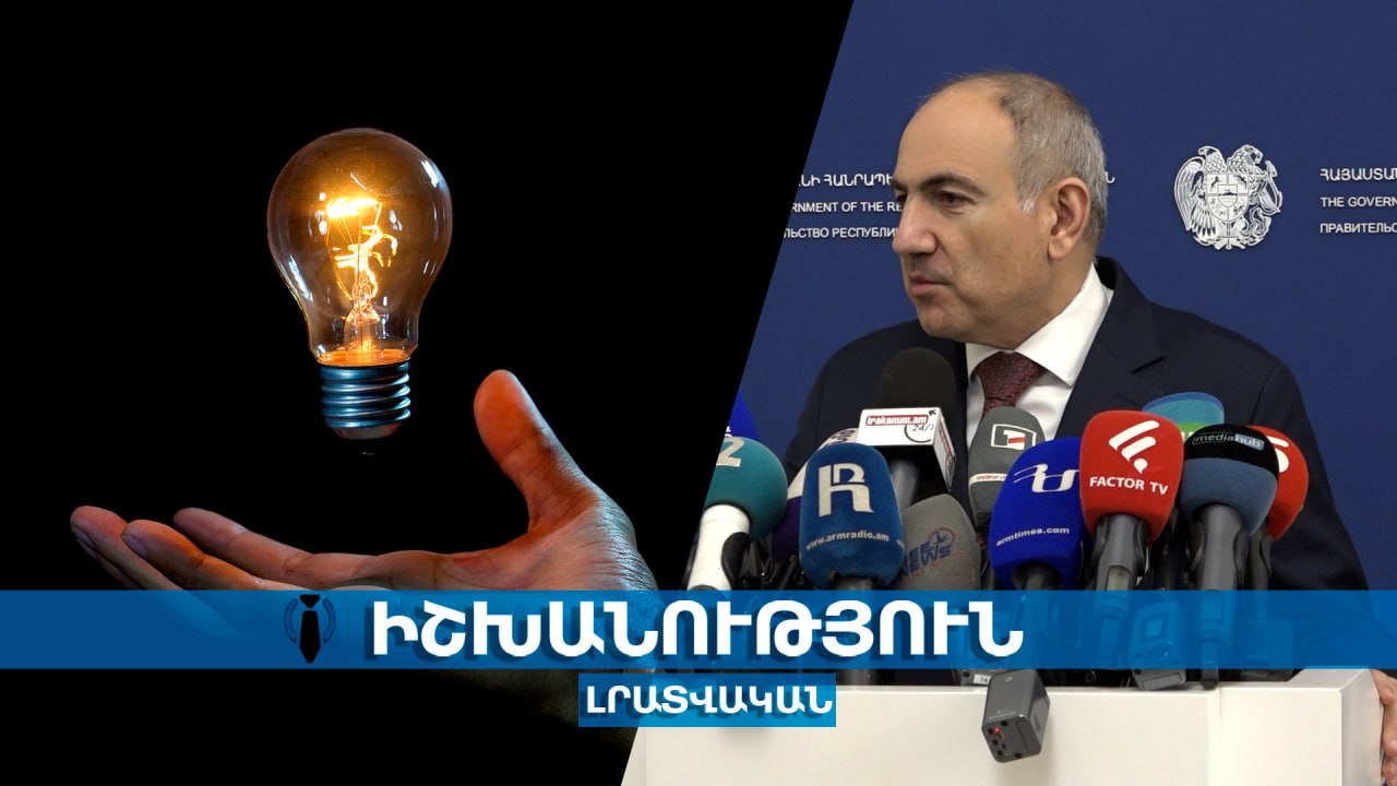 Ադրբեջանի էլեկտրաէներգիայի արտահանման կամ ներմուծման համար, ՀՀ-ը եկամուտներ կստանա