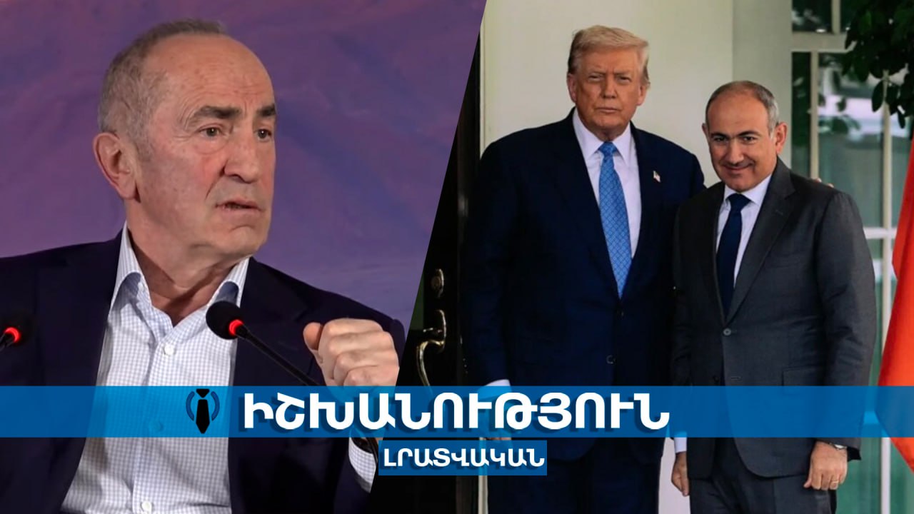 Սրում էր հարաբերությունները, հետո վազում ԱՄՆ-ից օգնություն խնդրելու․ Քոչարյանը՝ Փաշինյանի մասին