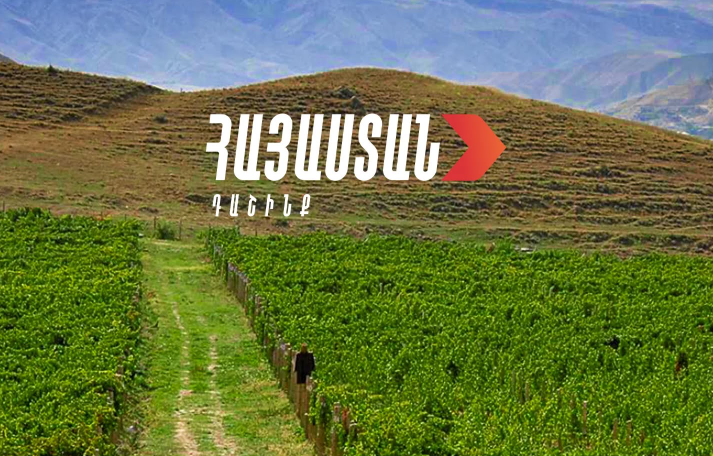 «Հայաստան» դաշինքի սոցիալ-տնտեսական և գյուղատնտեսական ծրագրի 10 հիմնական դրույթները