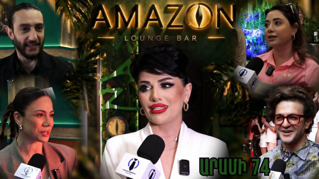 Արամի 74 հասցեում բացվեց «Amazon Lounge Bar»-ը նոր շունչ, որն աշխատելու է շուրջօրյա