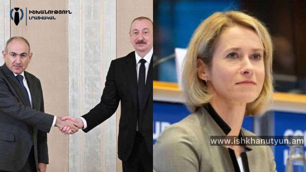 Ինչ են քննարկել Իլհամ Ալիևը և Կայա Կալասը Հայաստանի հետ խաղաղության վերաբերյալ