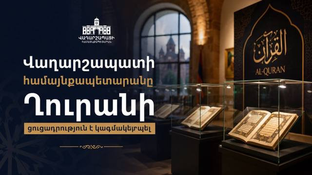 Վաղարշապատի համայնքապետարանը Ղուրանի ցուցադրություն է կազմակերպել