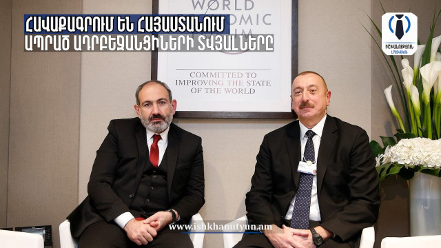 Հավաքագրում են Հայաստանում ապրած ադրբեջանցիների տվյալները