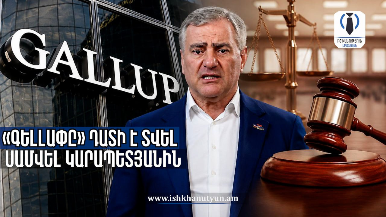 «Գելլափը» դատի է տվել Սամվել Կարապետյանին