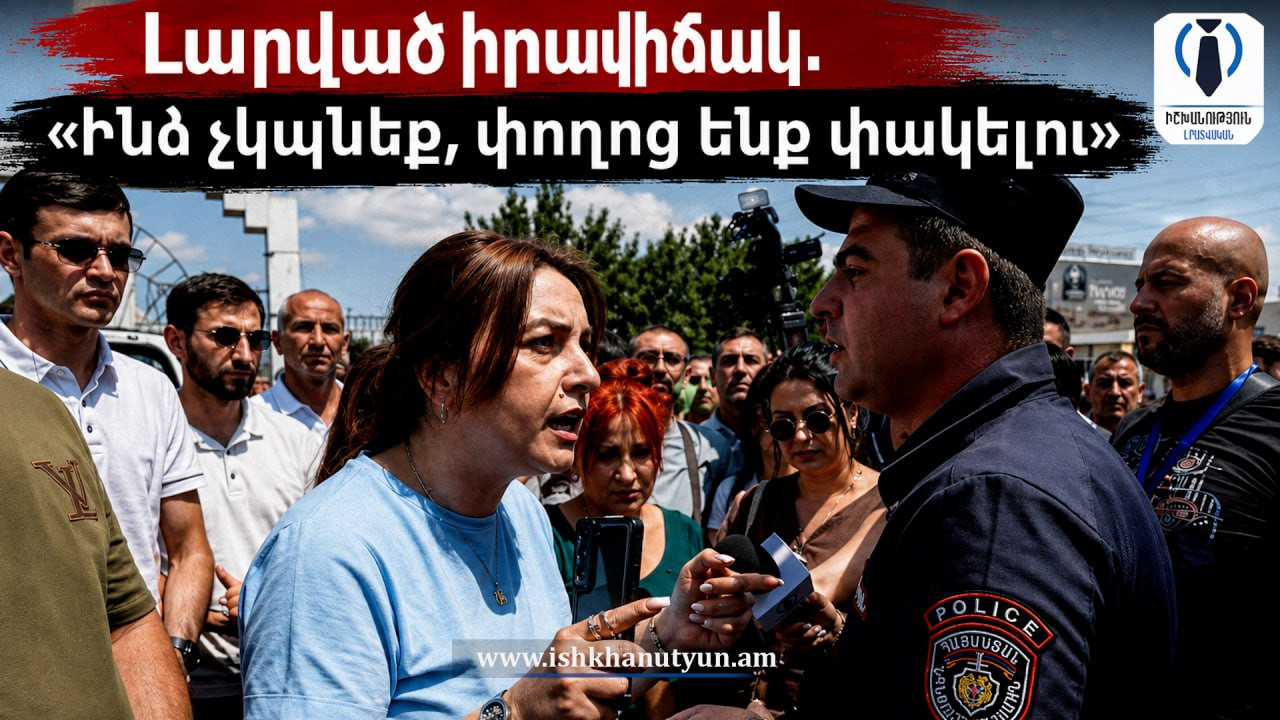 ԿՌԻՎ ոստիկանների հետ․ «Ինձ չկպնեք, փողոց ենք փակելու»