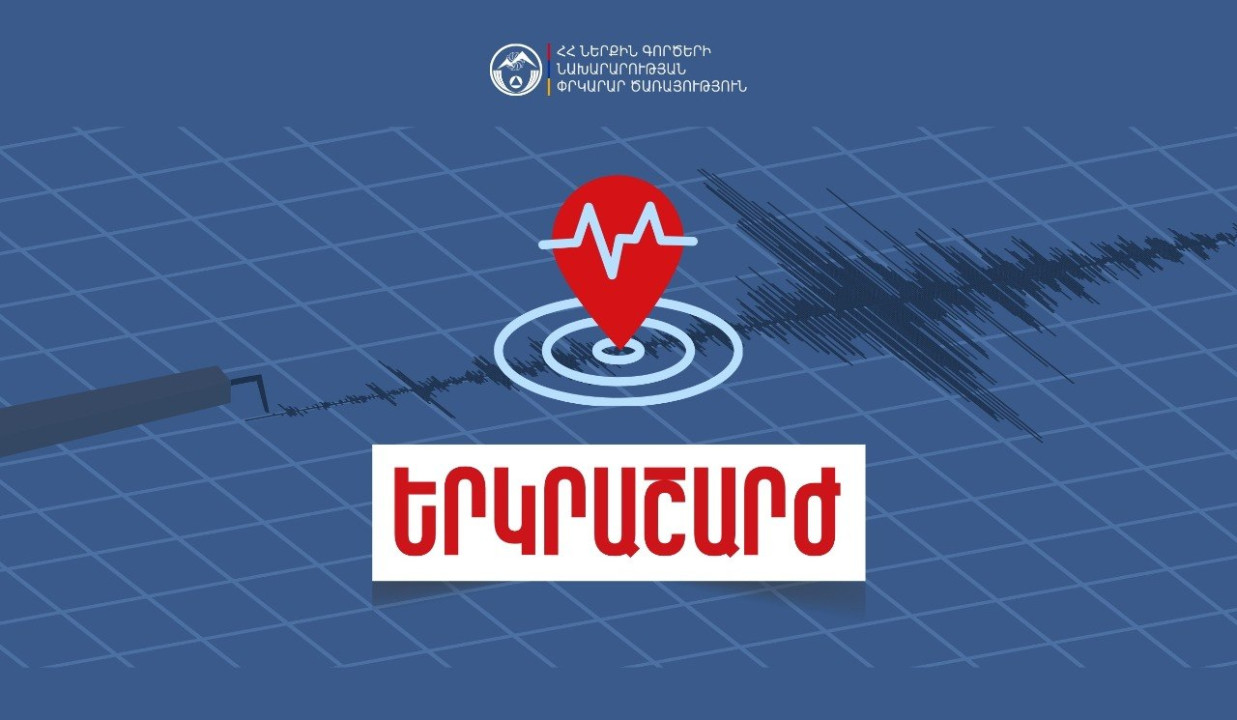 Վրաստանում երկրաշարժ է գրանցվել․ ցնցումները հասել են նաև Հայաստանի հյուսիսային բնակավայրեր