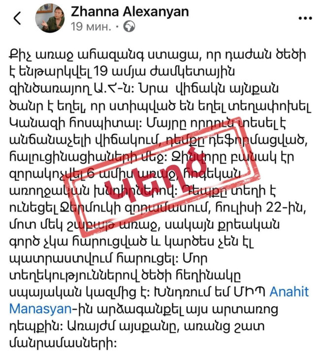 ՊՆ-ն հերքել է զինծառայողի ծեծի մասին տարածված տեղեկությունները