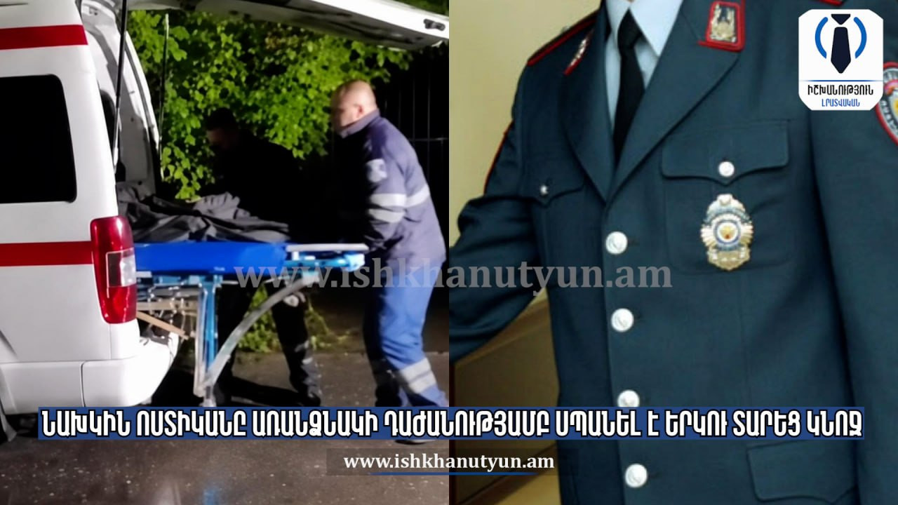 Նախկին ոստիկանն առանձնակի դաժանությամբ սպանել է երկու տարեց կնոջ
