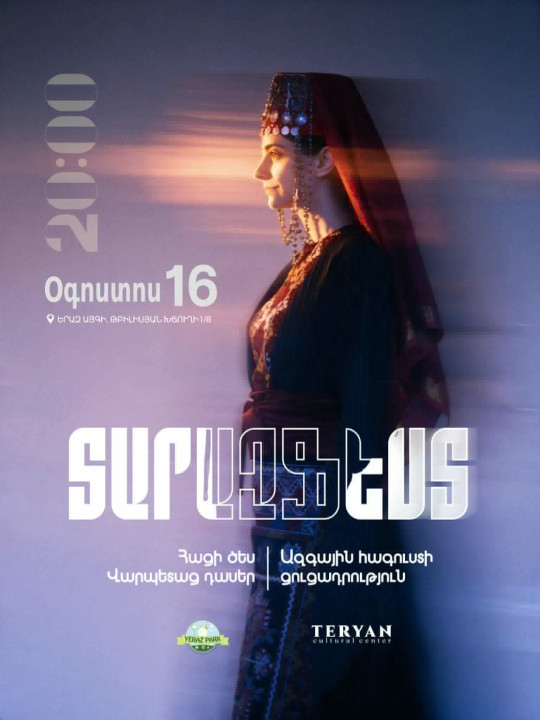 Օգոստոսի 16-ին «Երազ Այգի»-ում կանցկացվի Ազգային տարազի փառատոնը