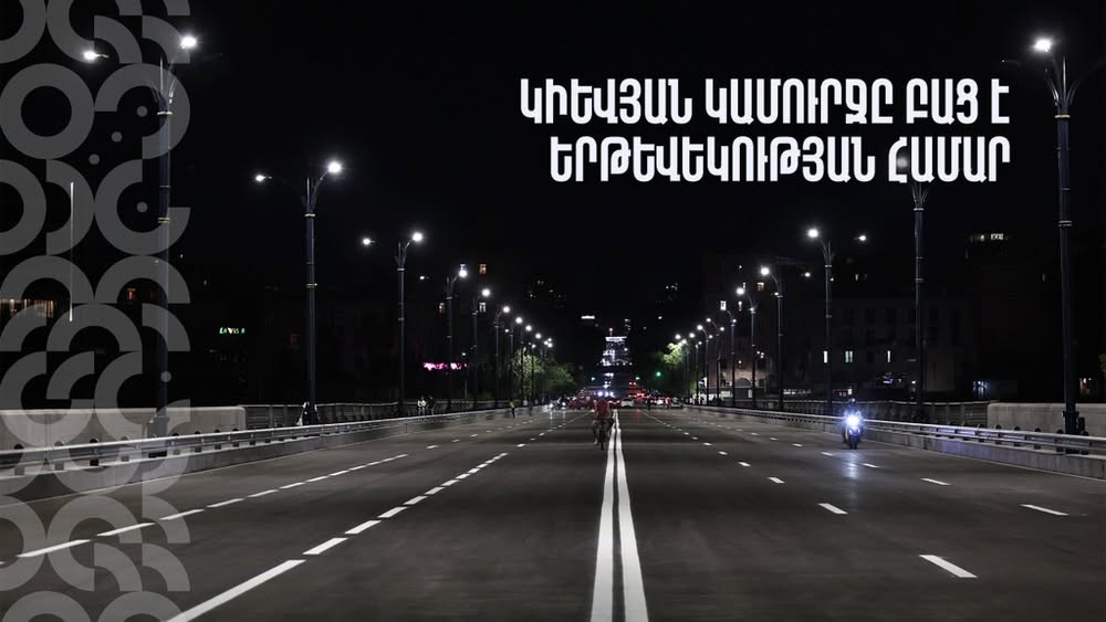 Կիևյան կամուրջը բաց է երթևեկության համար