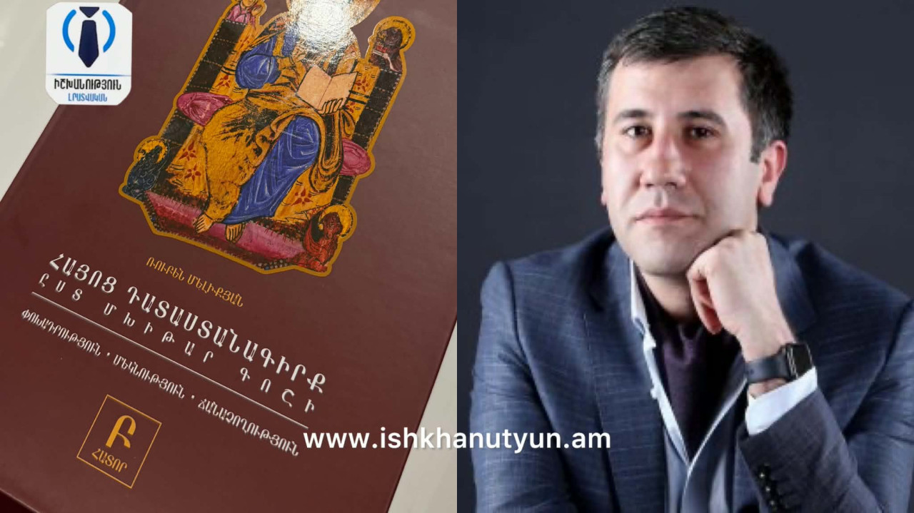 Այս գիրքն ազգային արժանապատվության «զրահաբաճկոն» է. տեղի ունեցավ Ռուբեն Մելիքյան գրքի շնորհանդեսը