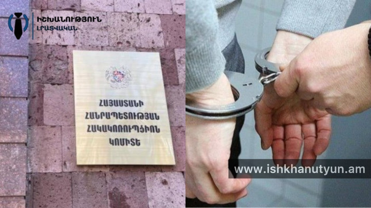 Ձերբակալվել է 6 անձ, այդ թվում՝ ՔՏՀԱ տեսչական մարմնի պաշտոնյաներ