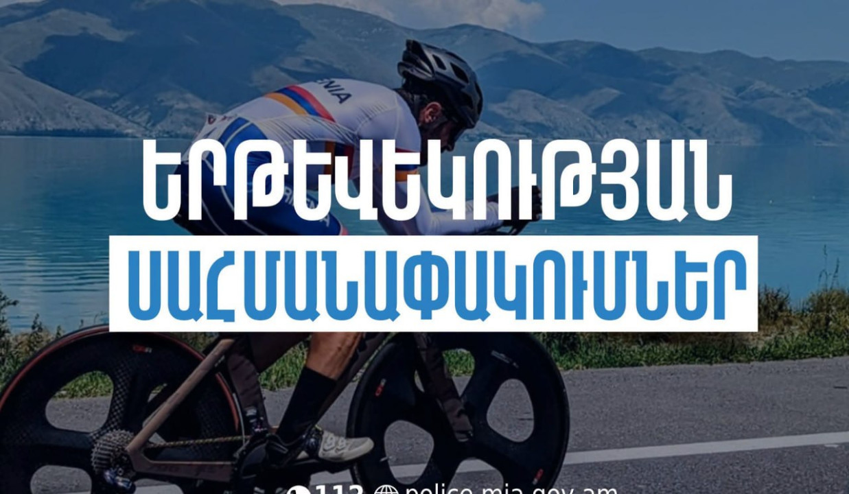 «Tour of Armenia» մրցաշարի օրերին երթևեկության սահմանափակումներ կլինեն մարզերում և Երևանում