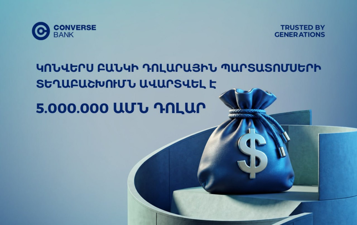 Կոնվերս Բանկի դոլարային պարտատոմսերի տեղաբաշխումն ավարտվել է