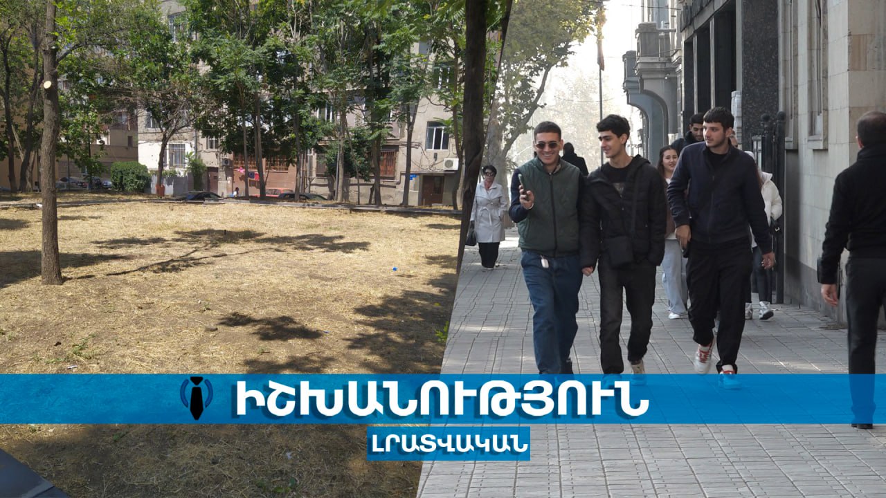 Ի՞նչ է ուզում քաղաքացին. կանաչապատ տարածքների ավելացում