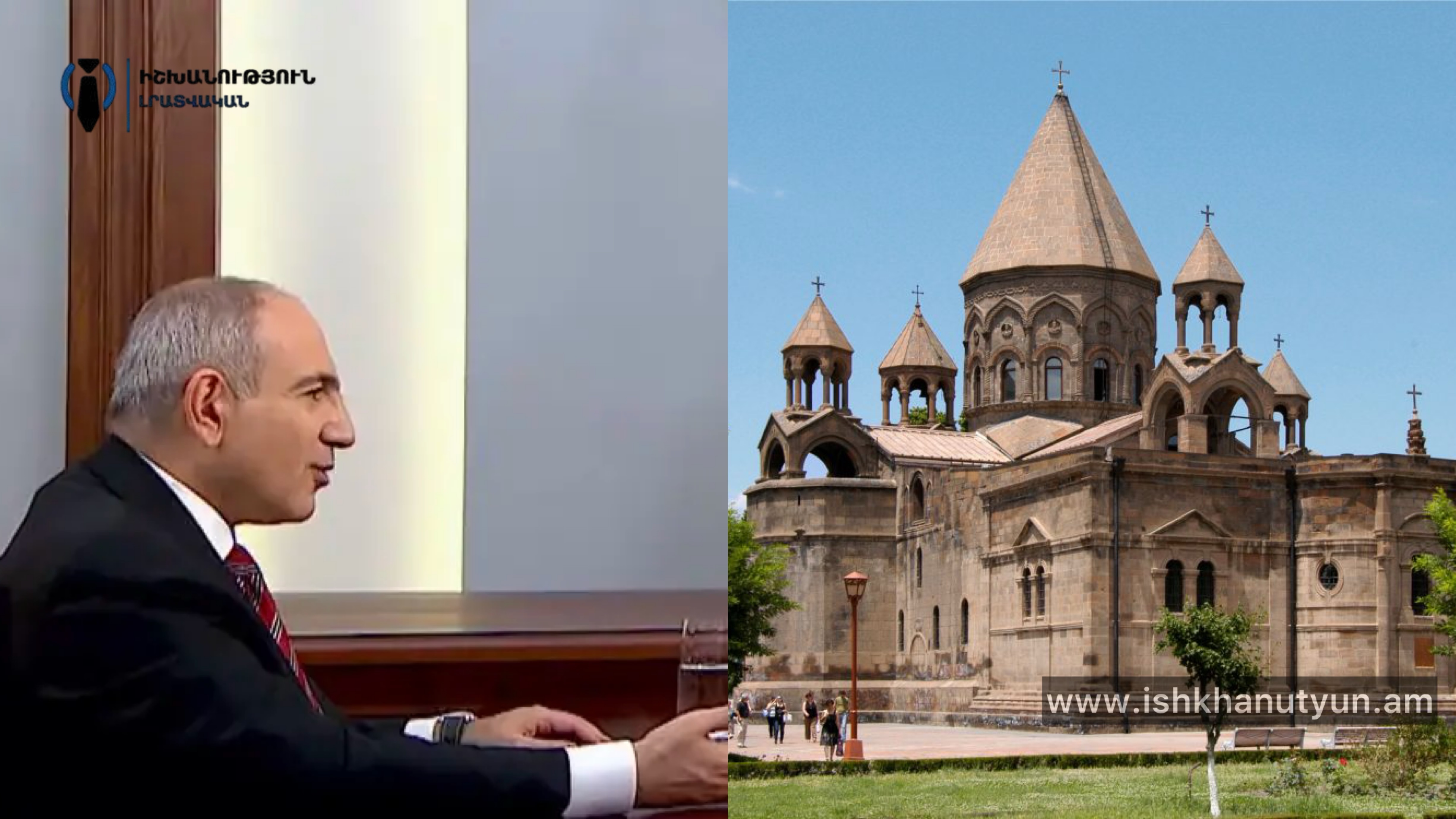 Եկեղեցին չի կարող լինել պետություն՝ պետության մեջ. Փաշինյան