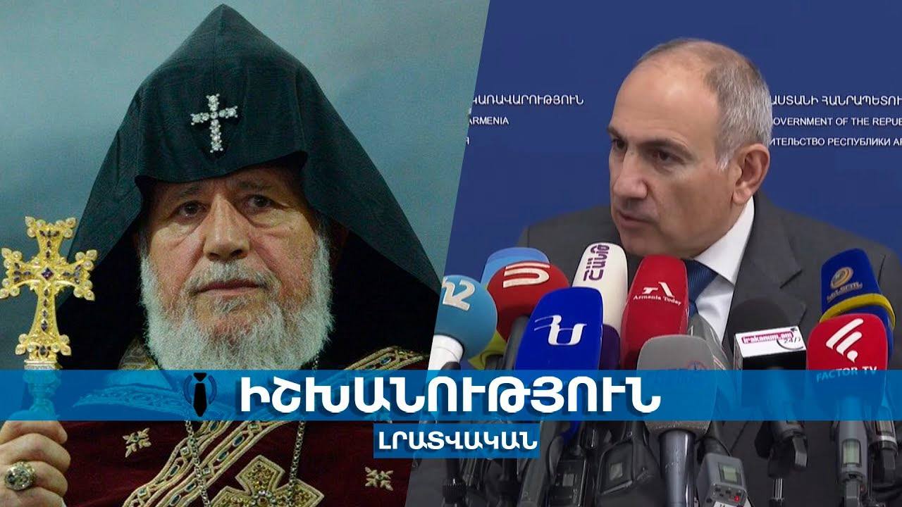 Դա մենք կանենք անցնցում․ Փաշինյանը՝ Գարեգին Բ-ին հեռացնելու ծրագրերի մասին