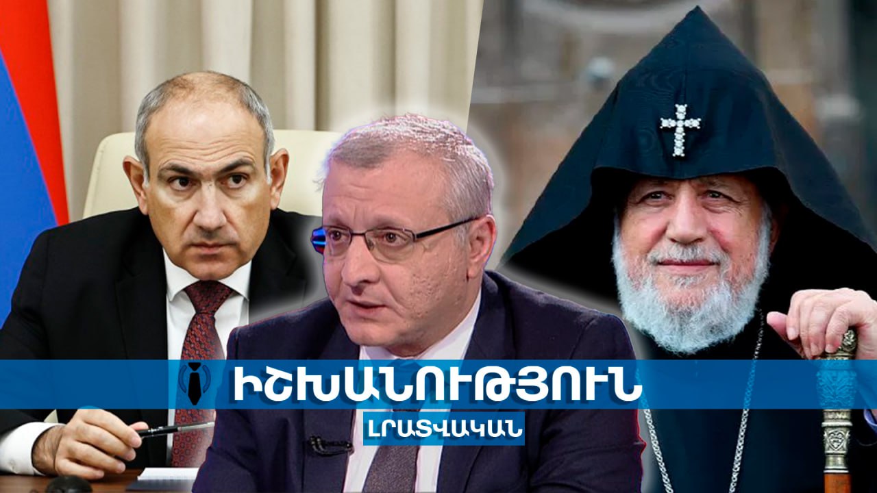 Փաշինյանը հասկացել է՝ Կաթողիկոսին ձերբակալելը մեծ խնդիրներ կբերի, ավելի վատ ճանապարհով է գնում․ Սուրենյանց