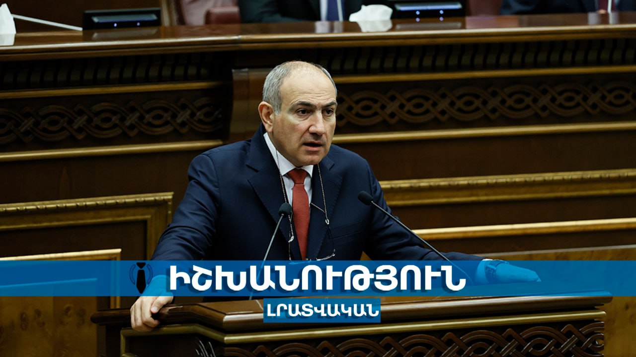 ՈՒՂԻՂ․ Նիկոլ Փաշինյանն ԱԺ-ում է. մեկնարկում է հարցուպատասխանը