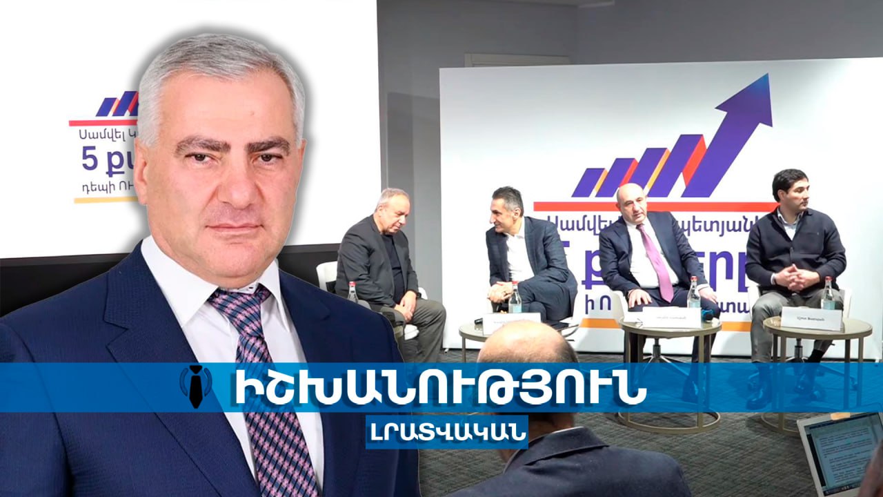 ՈՒՂԻՂ․ Սամվել Կարապետյանի տնտեսական ծրագրի շնորհանդեսը
