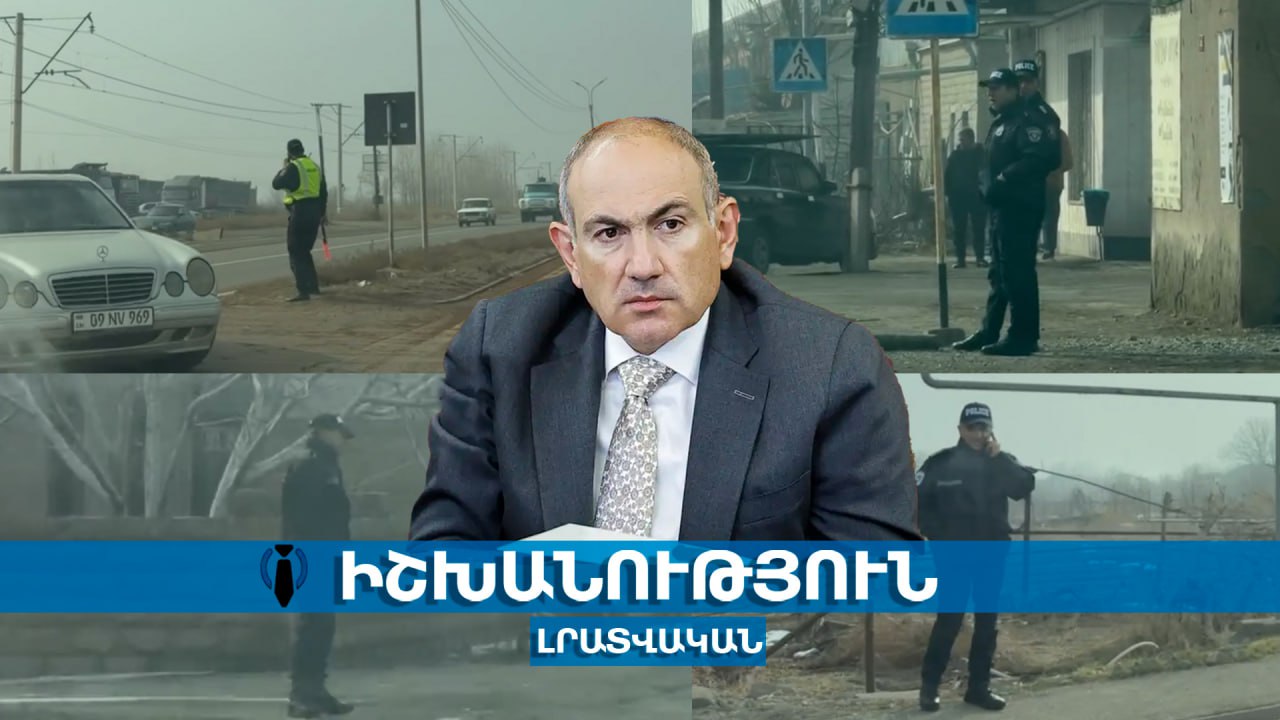 Սուտն ու իրականությունը․ ամեն ծառի տակ մի ոստիկան է կանգնած՝ մեն-մենակ, անձրևի տակ կուչ եկած