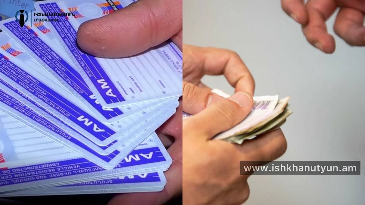 Քաղաքացին վարորդական իրավունքի վկայական ստանալու համար կաշառք է տվել. գործն ուղարկվել է դատարան