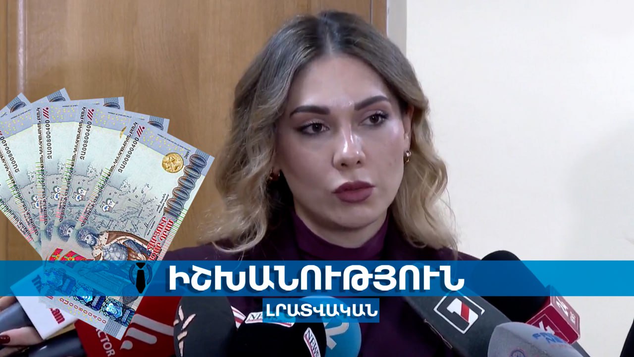 Սրբուհի Գալյանը չի հիշում, թե քանի միլիոն պարգևավճար է ստացել