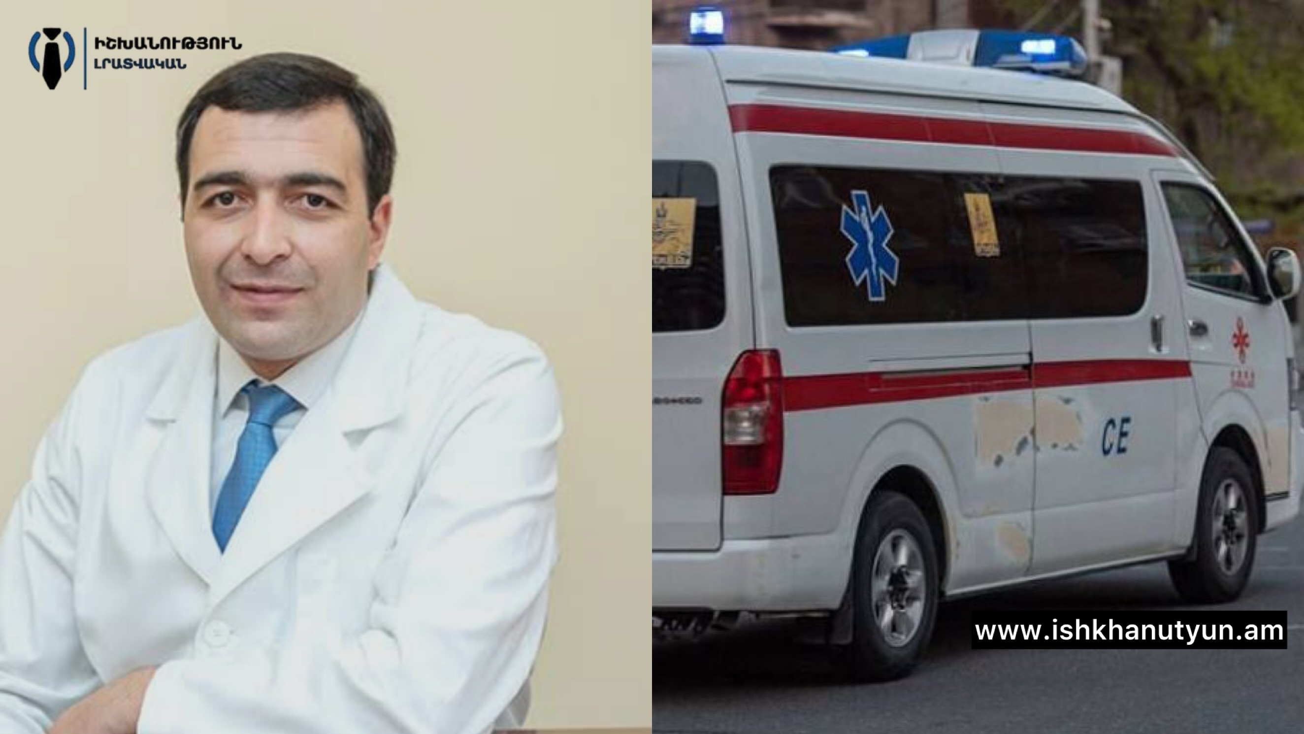 Տոնական օրերին շտապօգնության ծառայությունը կաշխատի ուժեղացված ռեժիմով. Արմեն Գասպարյան