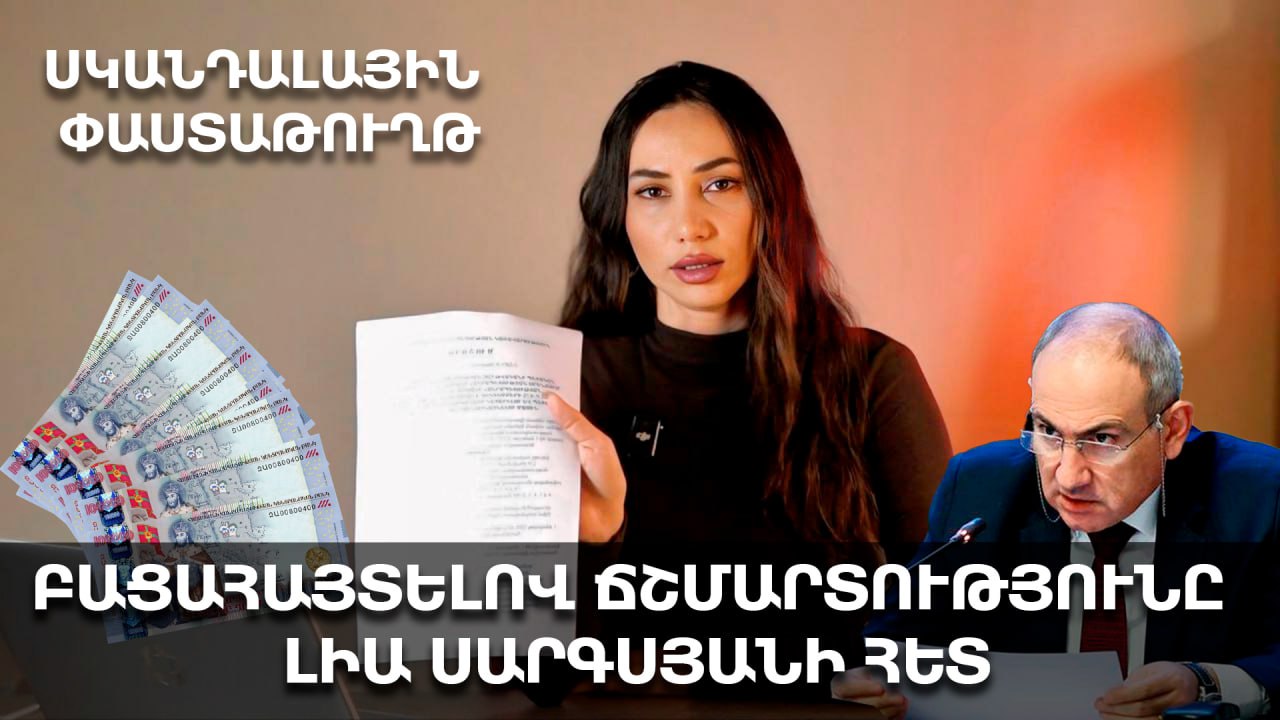 Սկանդալային փաստաթուղթ․ Փաշինյանը «հույժ գաղտնի» որոշմամբ շուրջ 3 միլիարդ բաժանել է իշխանականներին