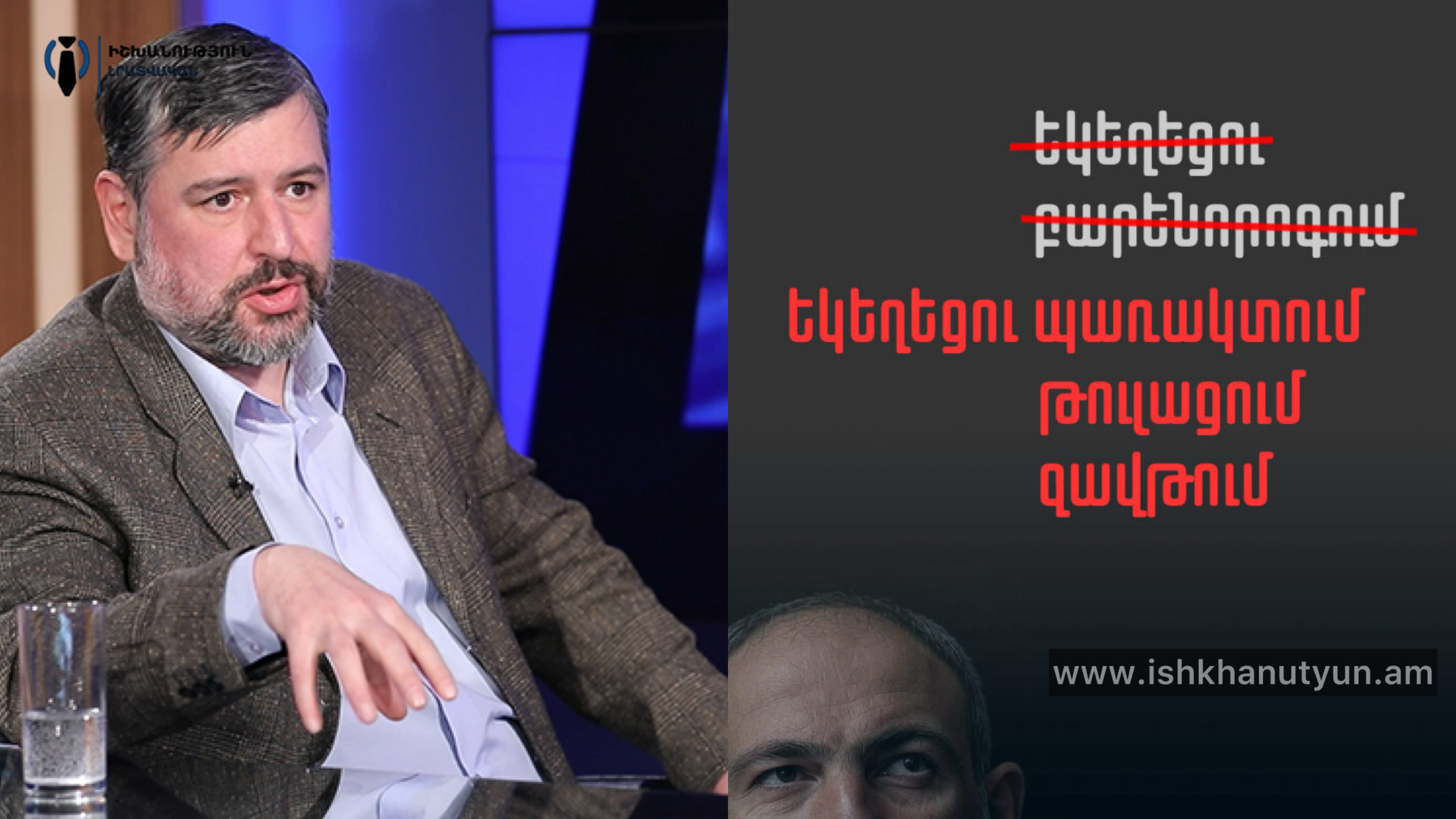 «Բարենորոգում» բառով քողարկում են Եկեղեցին պառակտելու, թուլացնելու և զավթելու արշավը. փորձագետ
