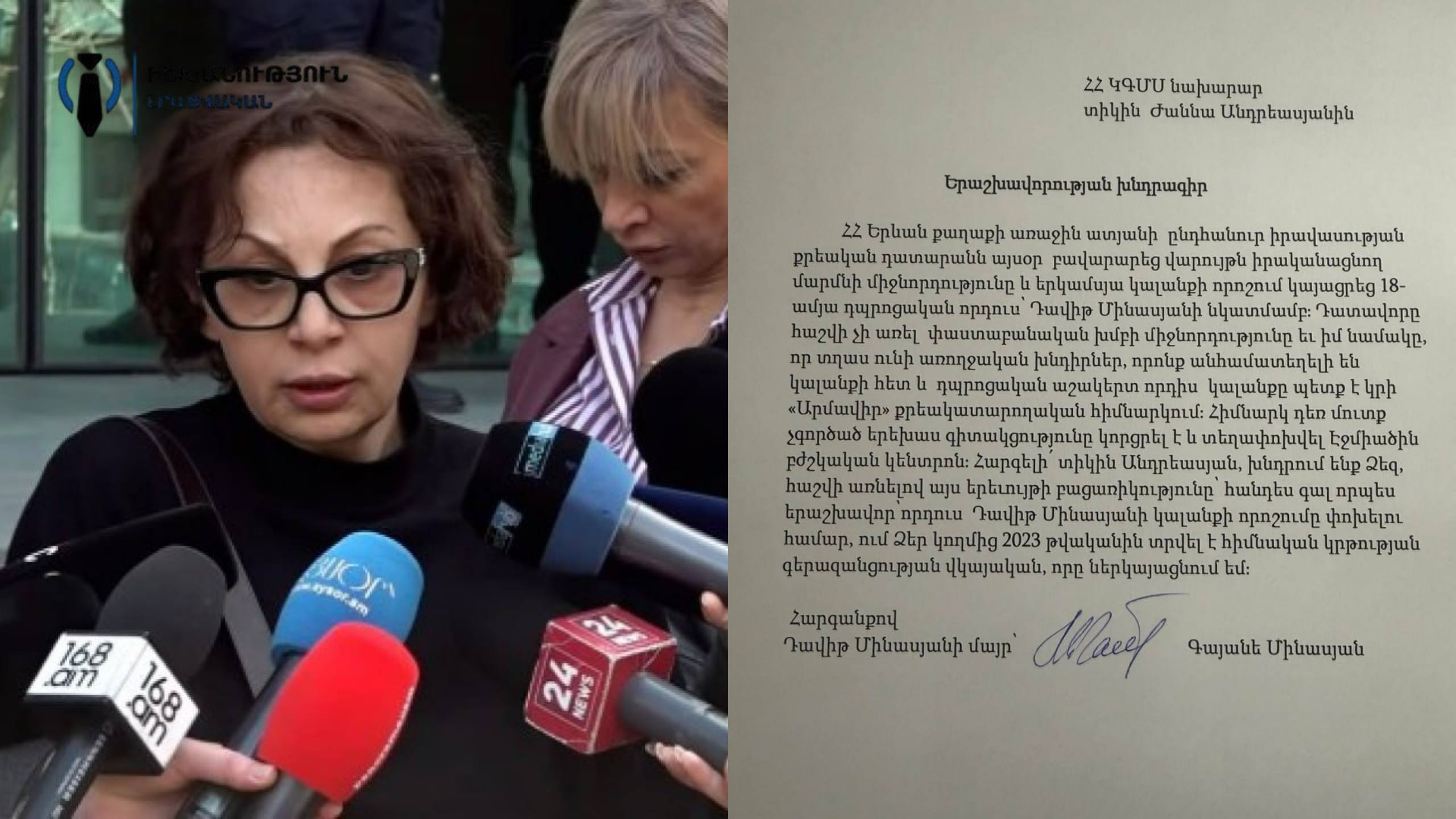 Դավիթ Մինասյանի մայրը՝ Գայանե Մինասյանը, դիմել է ՀՀ ԿԳՄՍ նախարարին, խնդրել տալ երաշխավորություն
