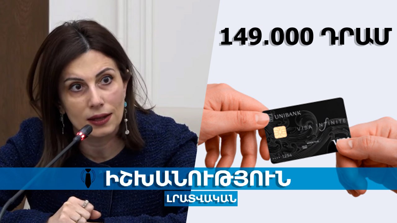 Եթե քարտին ամեն ամիս մուտք է գործում 149000 դրամ, ապա կարող եք օգտվել առողջության ապահովագրությունից