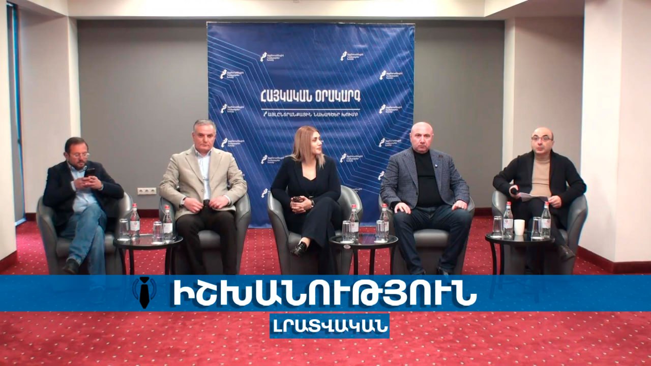 ՈՒՂԻՂ․ Քննարկում «Հայաստանի և հայկական աշխարհի անվտանգությանը սպառնացող հիմնական գործոնները» թեմայով