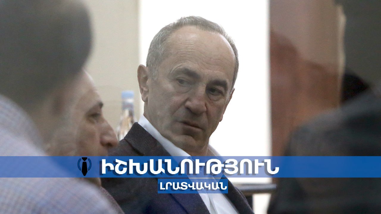 ՈՒՂԻՂ․ Ռոբերտ Քոչարյանի և մյուսների գործով դատական նիստը