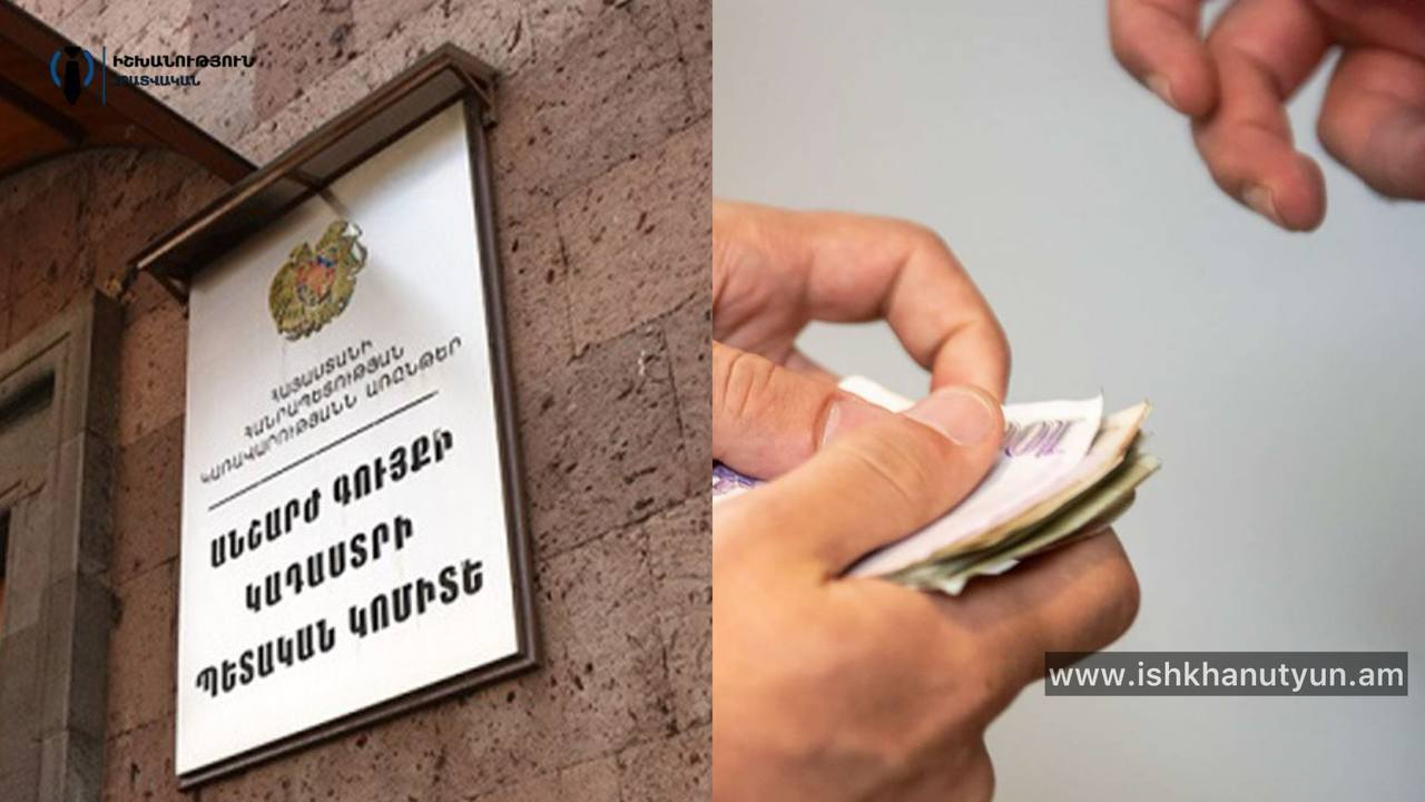 Կադաստրի կոմիտեի պաշտոնատար անձը մեղադրվում է խոշոր չափի կաշառք ստանալու մեջ