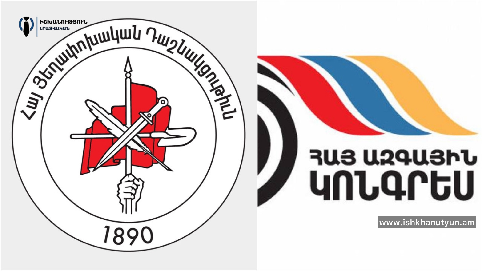 Քաղաքական խորհրդակցությունների շրջանակներում այսօր հանդիպում է տեղի ունեցել  Հայ Ազգային Կոնգրեսի և Հայ Յեղափոխական Դաշնակցության  ներկայացուցիչների միջև