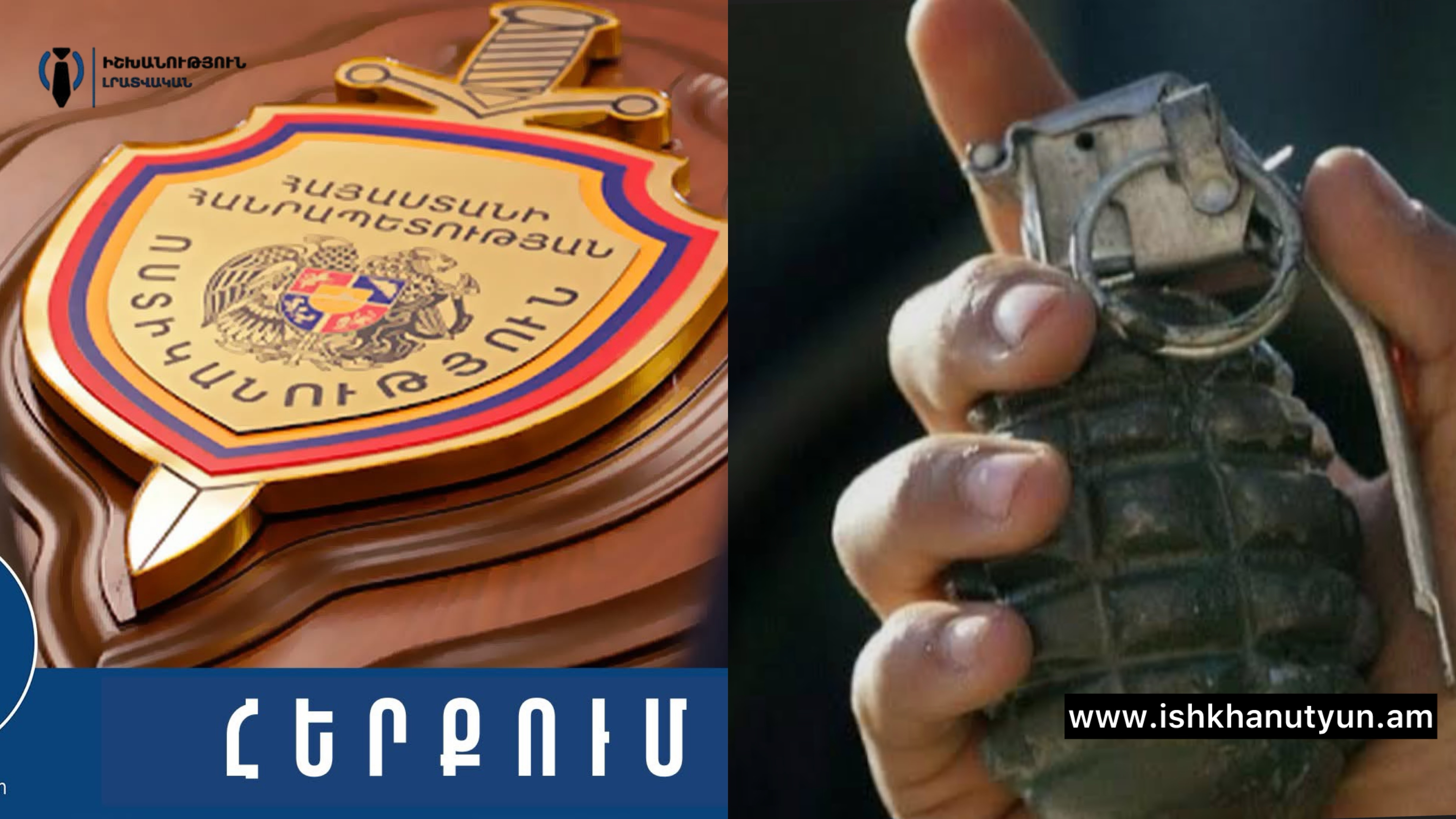 Իրավապահները նշված վայրում պայթուցիկ կամ վտանգավոր իր չեն հայտնաբերել. ՆԳՆ