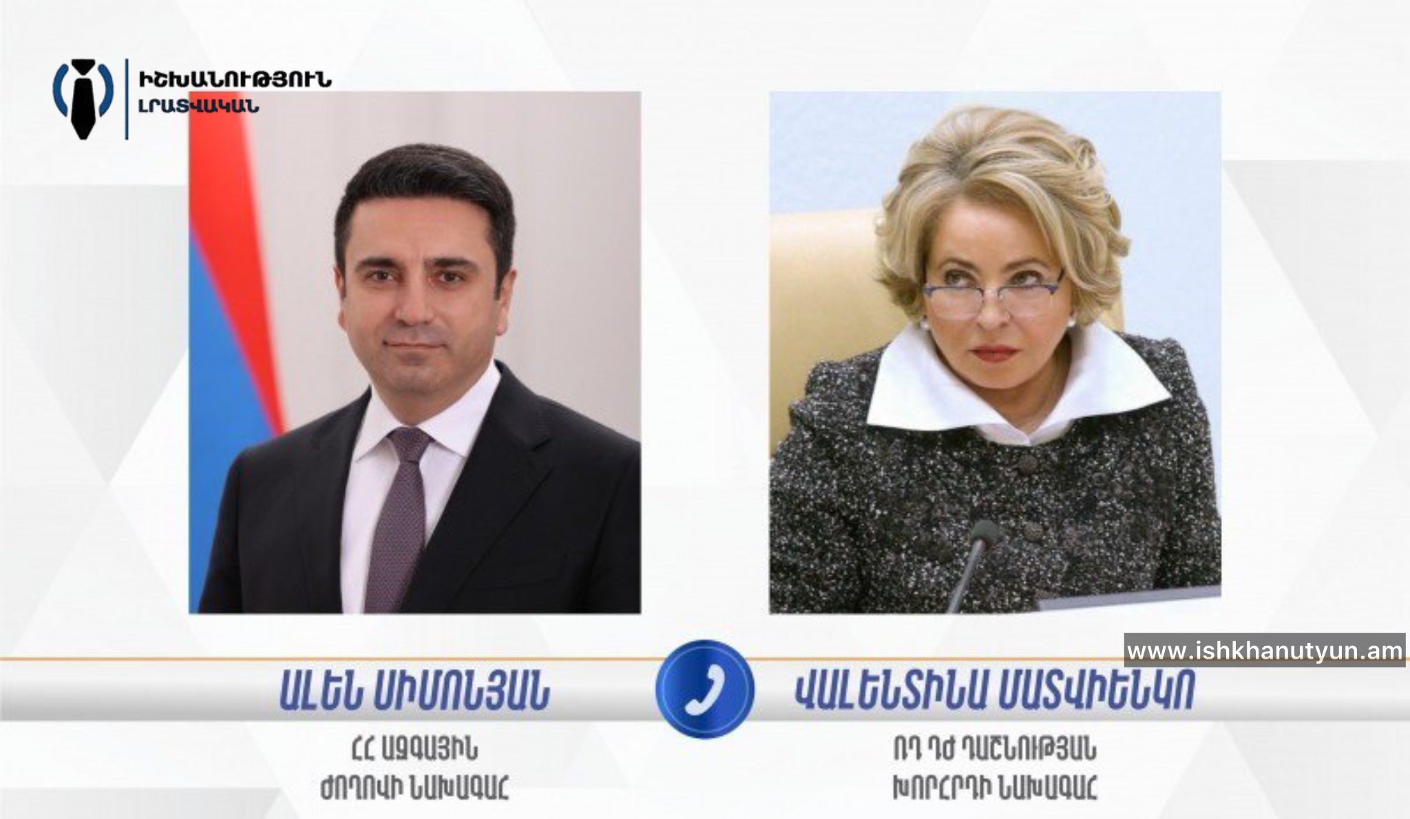 Ալեն Սիմոնյանը հեռախոսազրույց է ունեցել  ՌԴ Դաշնային ժողովի Դաշնության խորհրդի նախագահի հետ